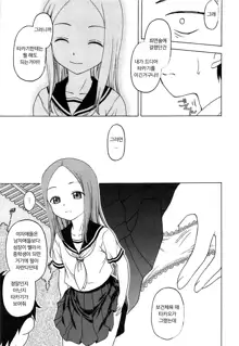 Damasare Jouzu no Takagi-san | 잘 속는 타카기양, 한국어