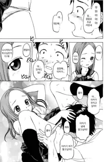 Damasare Jouzu no Takagi-san | 잘 속는 타카기양, 한국어