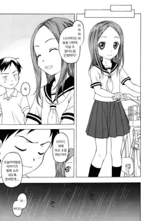 Damasare Jouzu no Takagi-san | 잘 속는 타카기양, 한국어