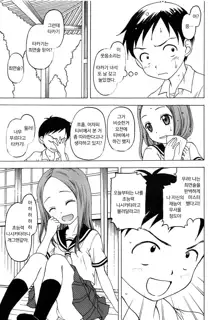 Damasare Jouzu no Takagi-san | 잘 속는 타카기양, 한국어