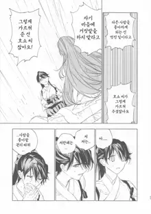 Ameagari no Hanayome - She become my bride after the rain., 한국어