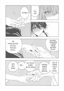 Ameagari no Hanayome - She become my bride after the rain., 한국어