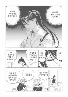 Ameagari no Hanayome - She become my bride after the rain., 한국어