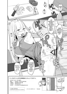 Ecchi na Gal JK ga Kyokon Zetsurin Oji-san to Pakoru Yatsu. | 음탕한 갸루 JK가 거근 절륜 아저씨와 섹스하는 녀석, 한국어