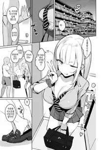 Ecchi na Gal JK ga Kyokon Zetsurin Oji-san to Pakoru Yatsu. | 음탕한 갸루 JK가 거근 절륜 아저씨와 섹스하는 녀석, 한국어