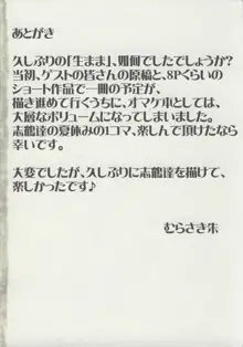 全裸で直立歩行 初回限定版小冊子「生徒会長はままならない 3」, 日本語