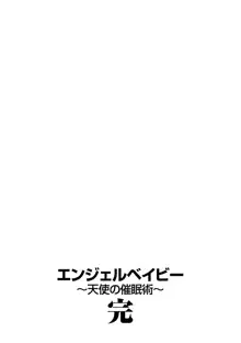 エンジェルベイビー ～天使の催眠術～, 日本語