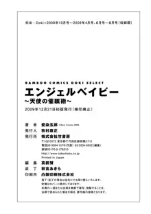 エンジェルベイビー ～天使の催眠術～, 日本語