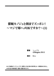 催眠カノジョと朝までズッポシ！～マジで即ハメOKですか？～, 日本語