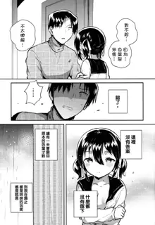 Imouto wa Kakezan ga Dekiru | 我的妹妹可以算乘法, 中文