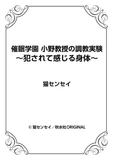 催眠学園 小野教授の調教実験～犯されて感じる身体～ 1-2, 日本語