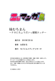 妹むちまん～ナカにちょうだいっ催眠エッチ～, 日本語