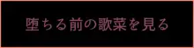 彼女が異形に堕とされた話 参, 日本語