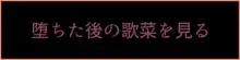 彼女が異形に堕とされた話 参, 日本語