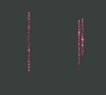 彼女が異形に堕とされた話 参, 日本語