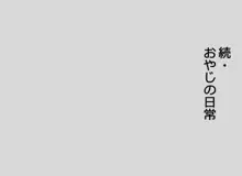 カラクリ仕掛け宿の一日, 日本語