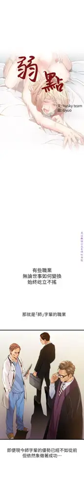 弱點  [韩国]【中文】, 中文