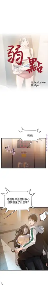 弱點  [韩国]【中文】, 中文