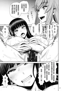 Shimada-ryuu VS Nishizumi-ryuu Bijukujo Lesbian Kyokugen Kougyaku Gurui, 中文