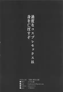 ジャンヌオルタのコスプレついでに×××する姉, 日本語