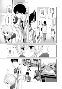 Noraneko Shoujo to no Kurashikata Ch. 21, 中文