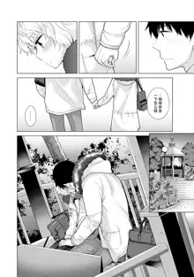 Noraneko Shoujo to no Kurashikata Ch. 21, 中文