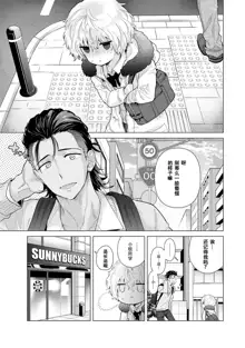 Noraneko Shoujo to no Kurashikata Ch. 21, 中文