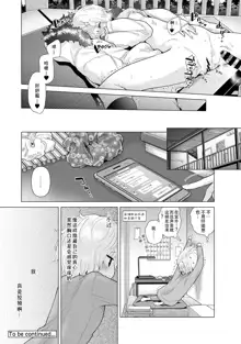 Noraneko Shoujo to no Kurashikata Ch. 21, 中文