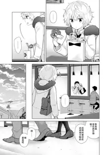 Noraneko Shoujo to no Kurashikata Ch. 21, 中文