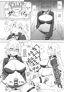 Jeanne Alter no Cosplay Tsuide ni XXX Suru Ane | 잔느 얼터를 코스프레 한 김에 XXX 하는 누나, 한국어