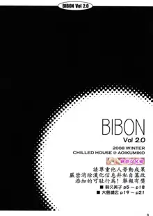 BIBON Vol 2.0, 中文