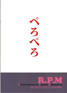 六花ちゃんふとももぺろぺろまじかわいすぎ, 日本語