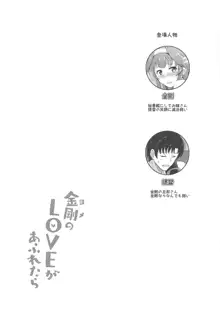 金剛のLOVEがあふれたら, 日本語