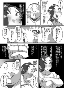 球二郎くん 人妻のおっぱいが揉みたい年頃, 日本語