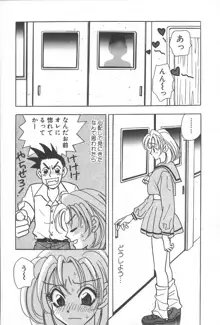 もぎたて桃娘, 日本語