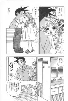 もぎたて桃娘, 日本語