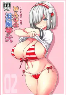 Minna no Hamakaze Ni, 中文