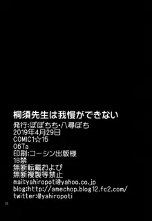 桐須先生は我慢ができない, 日本語