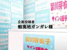 芸能界に染まった僕の彼女, 日本語