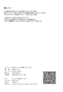 花ちゃんのお菓子タイム, 日本語