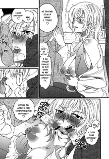 Itsuwari no Kanojo ~Kanojo wa Midara ni Uso o Sasayaku~ | Фальшивая подружка Ch. 9, Русский