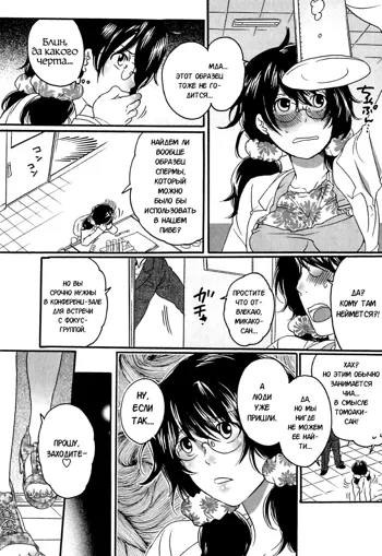 Itsuwari no Kanojo ~Kanojo wa Midara ni Uso o Sasayaku~ | Фальшивая подружка Ch. 9