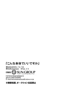 こんな身体でいいですか, 日本語