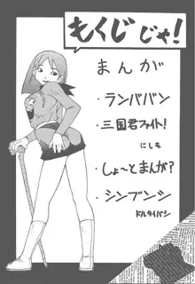 (Cレヴォ25) [漫画な。 (ドルタイバシ、にしも)] (宇宙海賊ミトの大冒険), 日本語