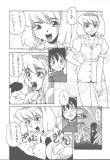 (Cレヴォ25) [漫画な。 (ドルタイバシ、にしも)] (宇宙海賊ミトの大冒険), 日本語