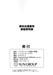 Bradamante to Himitsu no Tokkun | 跟布拉達曼特做秘密特訓, 中文