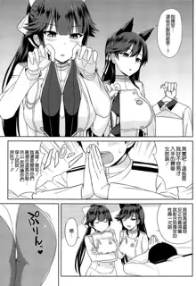 Takao to Atago no Choppiri H na RQ Satsueikai, 中文