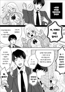 Kawaii Gal to Karada o Irekaerareta Ore ga Shinyuu to H Suru Hanashi. | 귀여운 갸루와 몸이 교체된 내가 친구랑 H 하는 이야기, 한국어