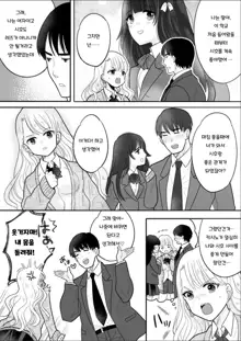 Kawaii Gal to Karada o Irekaerareta Ore ga Shinyuu to H Suru Hanashi. | 귀여운 갸루와 몸이 교체된 내가 친구랑 H 하는 이야기, 한국어