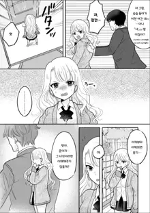 Kawaii Gal to Karada o Irekaerareta Ore ga Shinyuu to H Suru Hanashi. | 귀여운 갸루와 몸이 교체된 내가 친구랑 H 하는 이야기, 한국어